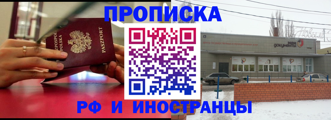 временная регистрация купить в Ульяновской области